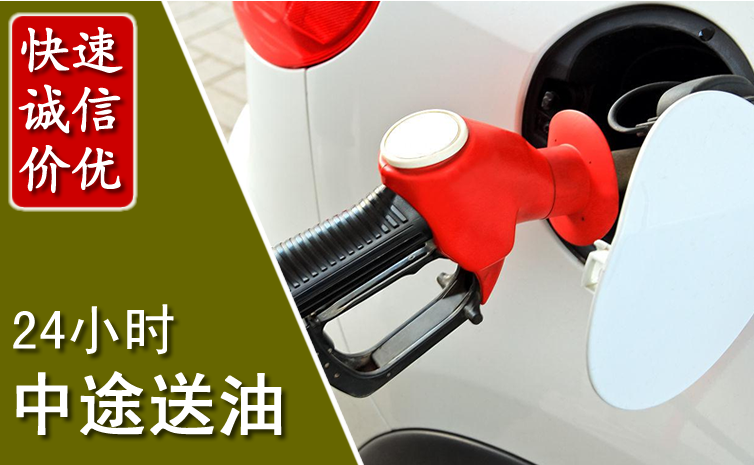 清水中途汽车送防冻液