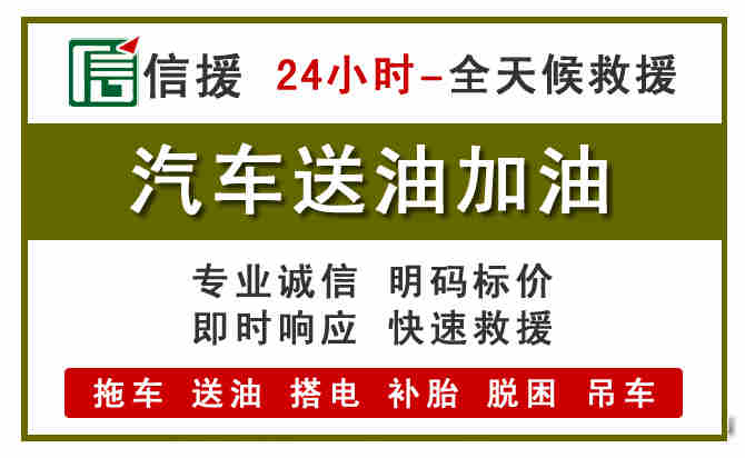 清水汽车送油救援 (7).jpg