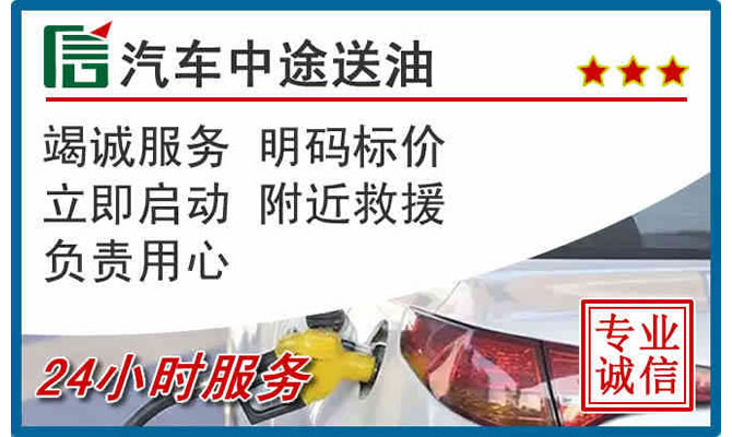 清水高速公路汽车送汽油